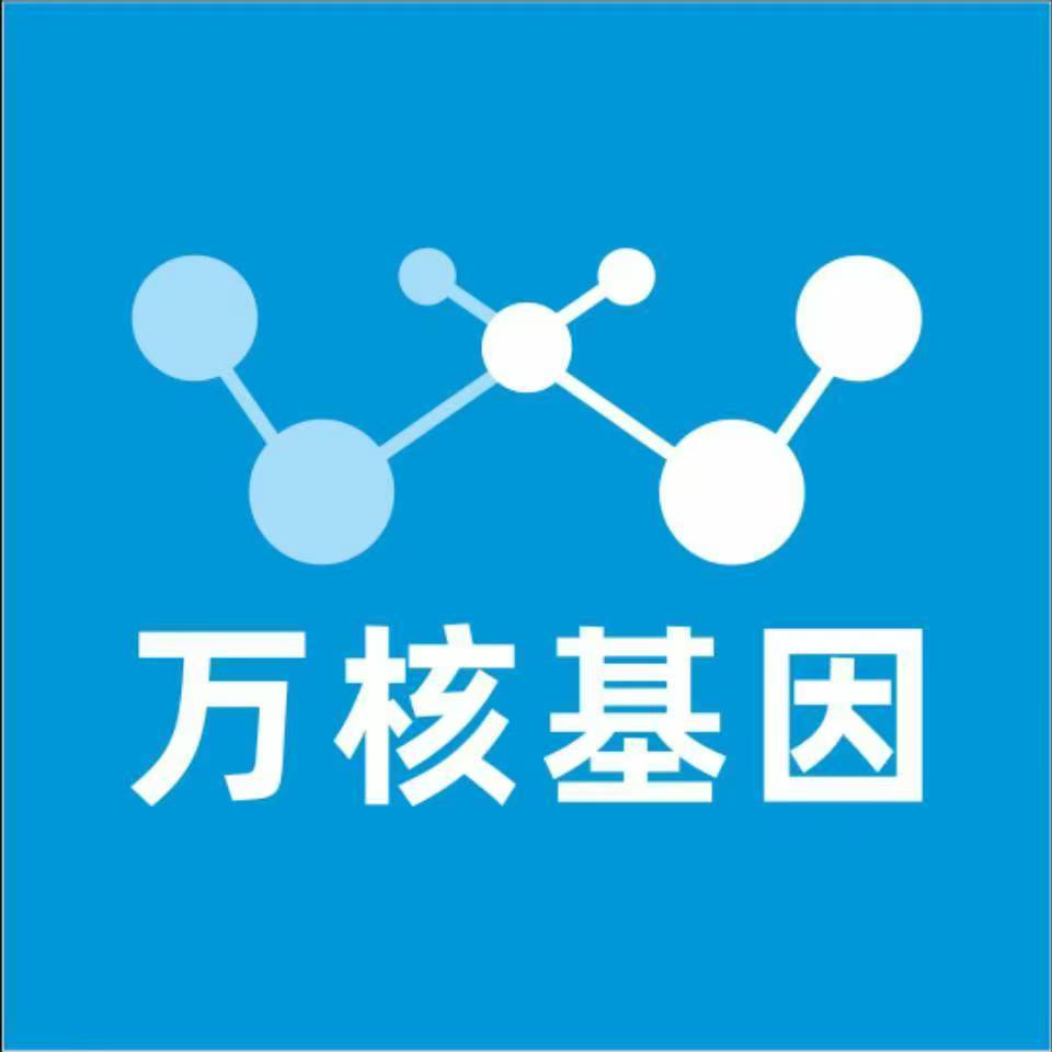 烟台莱阳万核医学基因检测咨询服务点